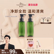 tommark唐魅可卸妆油深层清洁卸妆眼唇脸部温和清爽官方正品