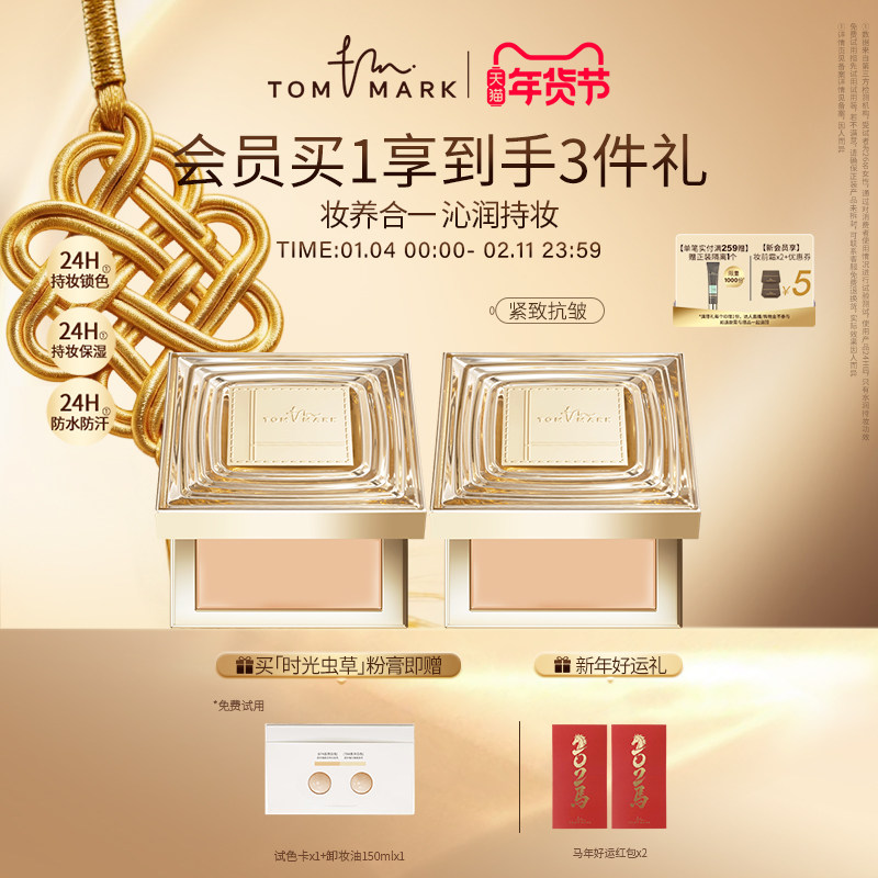 tommark唐魅可时光虫草粉膏抗皱粉底液保湿养肤遮瑕持妆粉底,彩妆/香水/美妆工具,粉底液/膏,淘宝优惠券,粉丝福利购,淘宝优惠卷