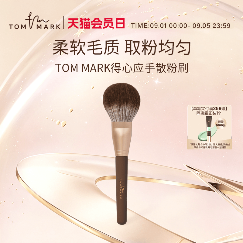 TOMMARK散粉刷遮瑕刷粉底刷眼影点彩专业套刷6支化妆刷子唐魅-tmk