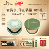 TOMMARK抹茶慕斯气垫bb霜持久服帖遮瑕粉底唐魅 油皮挚爱 TMK