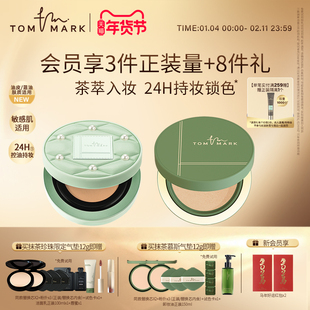 【油皮挚爱】tommark唐魅可抹茶慕斯气垫bb霜持久服帖遮瑕粉底