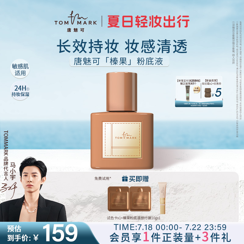 透润无瑕  持妆不易暗沉  清透无暇水光肌
