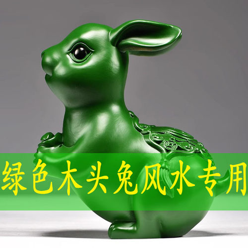 绿色客厅兔子摆件实木