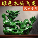 饰新居开业送礼工艺品 绿色木头龙摆件实木质十二生肖木雕龙客厅装