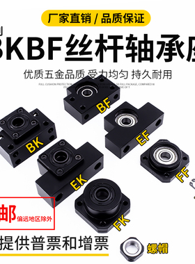 滚珠丝杆支撑轴承座BKBF EKEF FKFF6 8 10 12 15 17 20 25 30 35