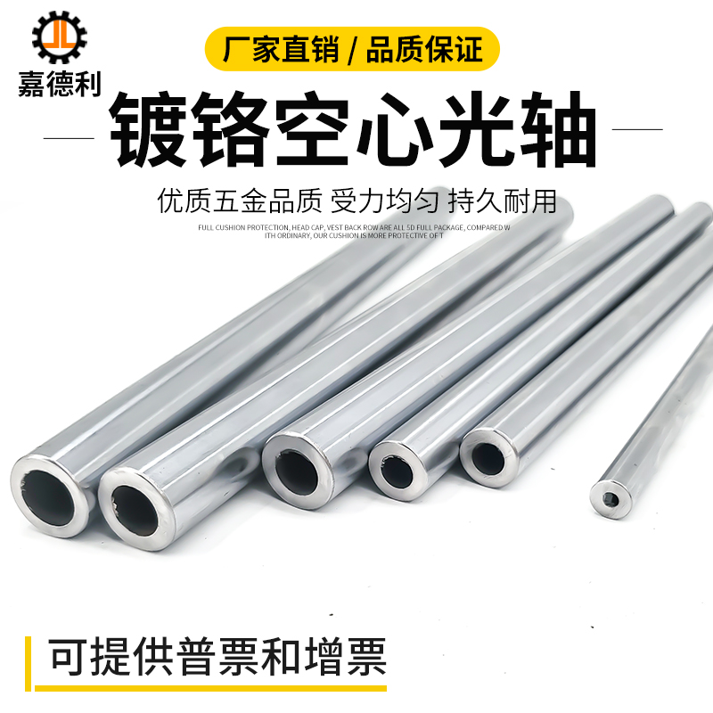 直线空心轴硬轴镀铬加工定制光轴