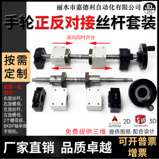 正反滚珠丝杆手摇轮1204套装1605模组滑台左右旋2005手动丝杆套装