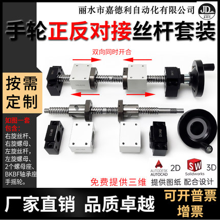 正反滚珠丝杆手摇轮1204套装1605模组滑台左右旋2005手动丝杆套装
