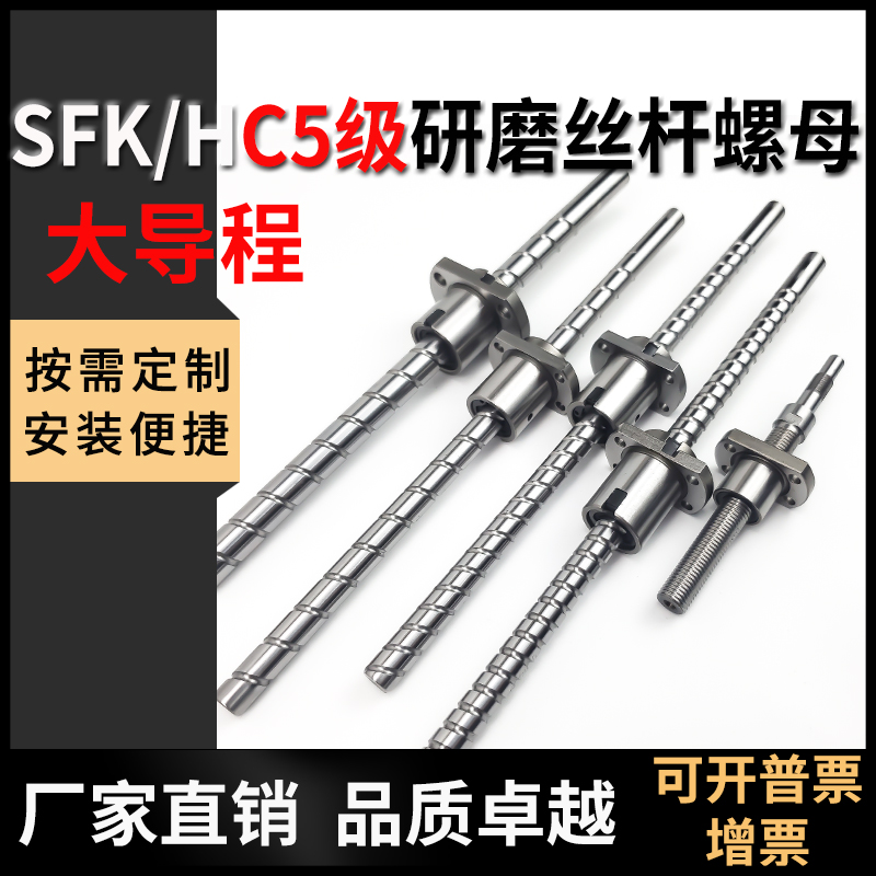 精密研磨C5微型滚珠丝杆SFK/H 0401 0606 0808 1010 1220丝杠螺母