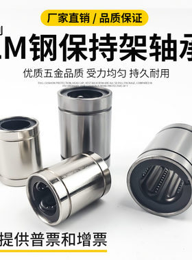 直线电镀轴承耐高温钢保持架LM8 10 12 13 16 20 25 30 35 40UU