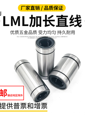 加长直线运动钢保铜套轴承 LM6 8 10 12 16 20 25 30 35 40 50LUU