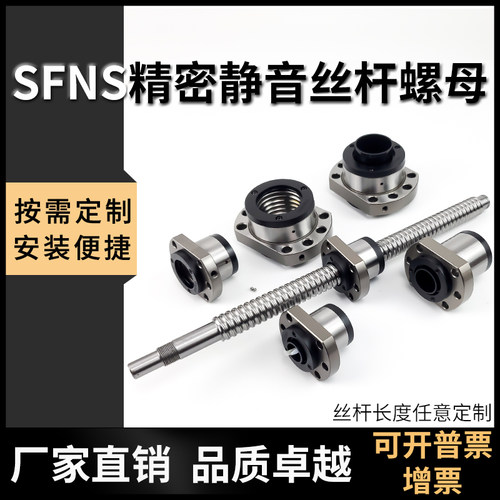 SFNS精密丝杠滚珠丝杆嘉德利新品