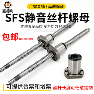 静音型精密滚珠丝杆螺母副高速大导程SFS1205 1210 1616 1620丝杠