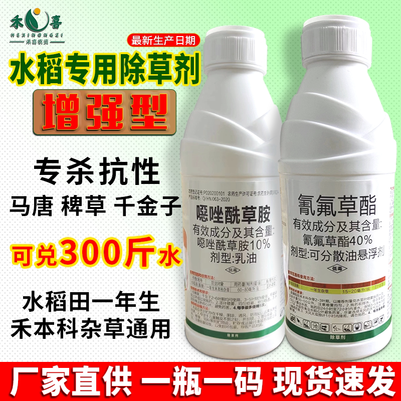 氰氟草酯恶唑酰草胺水稻直播田除草剂抗性稗草马唐千金子专用农药