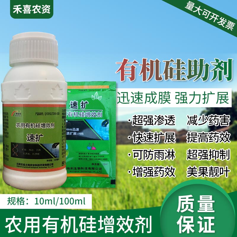 农用有机硅助剂植物增效剂进口有机硅高渗透剂农用速扩