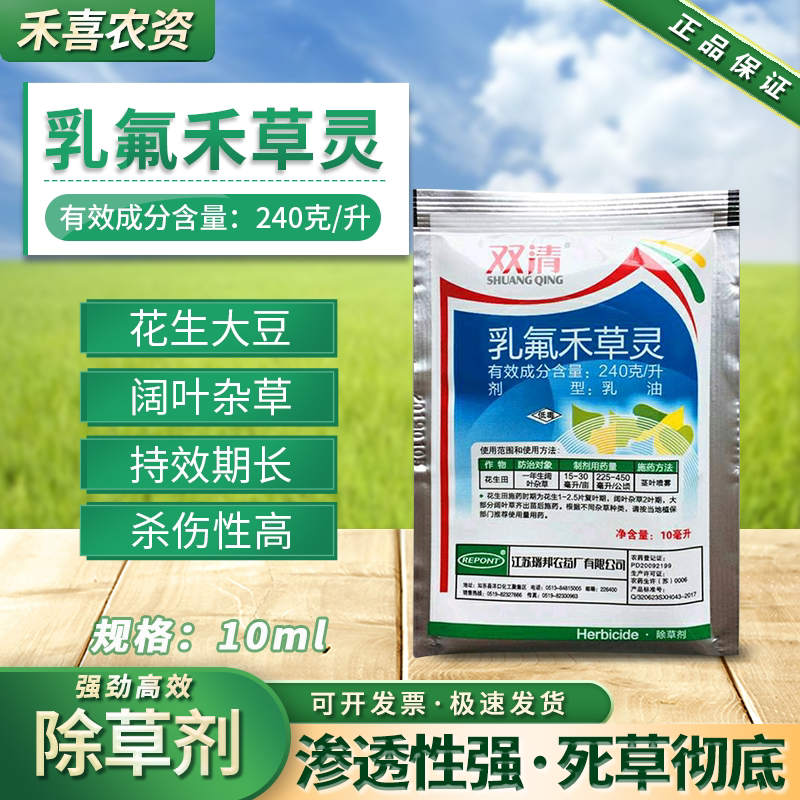 双清乳氟禾草灵花生大豆田除草剂一年生阔叶杂草专用锄草剂农药
