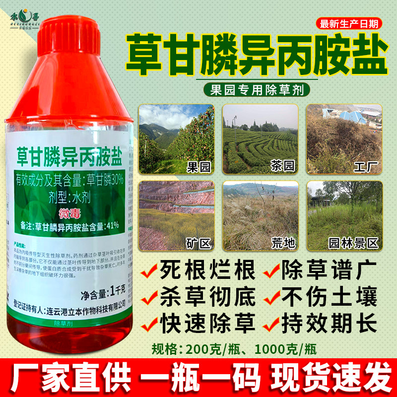 41%草甘膦异丙胺盐除草烂根剂