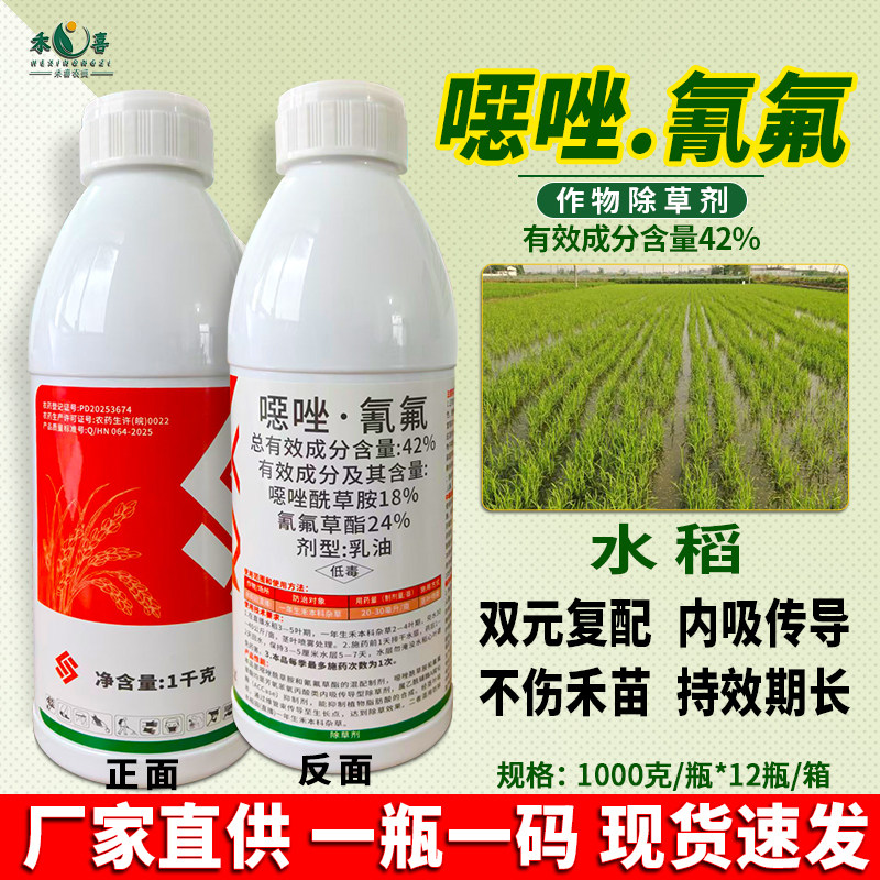 42%噁恶唑氰氟草酯脂水稻田苗后除草剂稗草千金马唐杂草专用农药