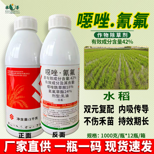 42%噁唑氰氟草酯水稻旱稻除草剂
