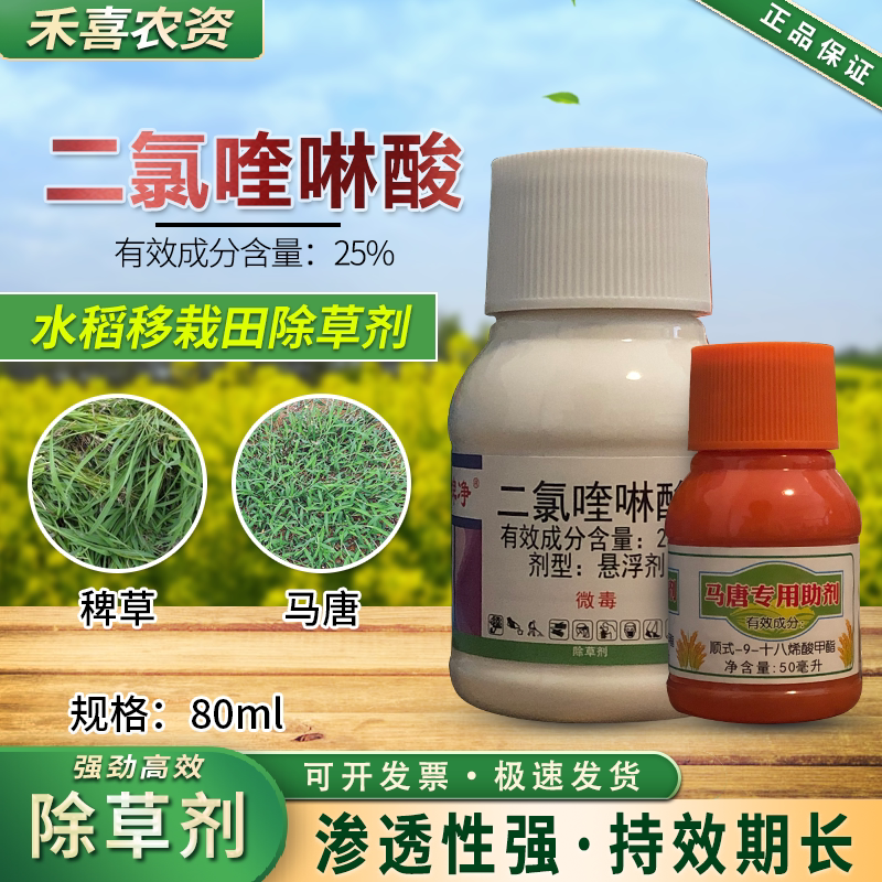 二氯喹啉酸水稻旱稻田除草剂马唐稗草千金抗性青稗专用农药助剂