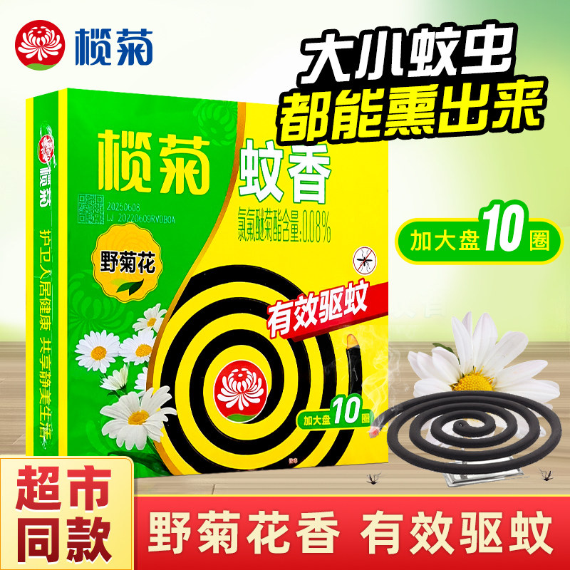 榄菊蚊香野菊花10圈 家用黑蚊香微烟驱蚊清香大盘室内大圈清香型