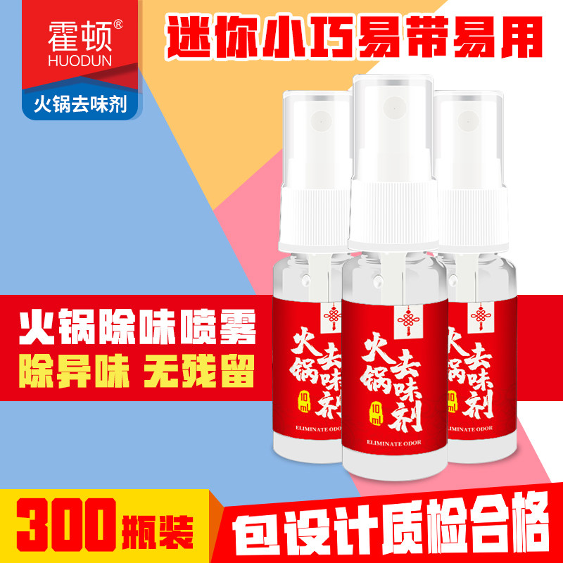 喷雾衣物香氛除烟味空气清新剂