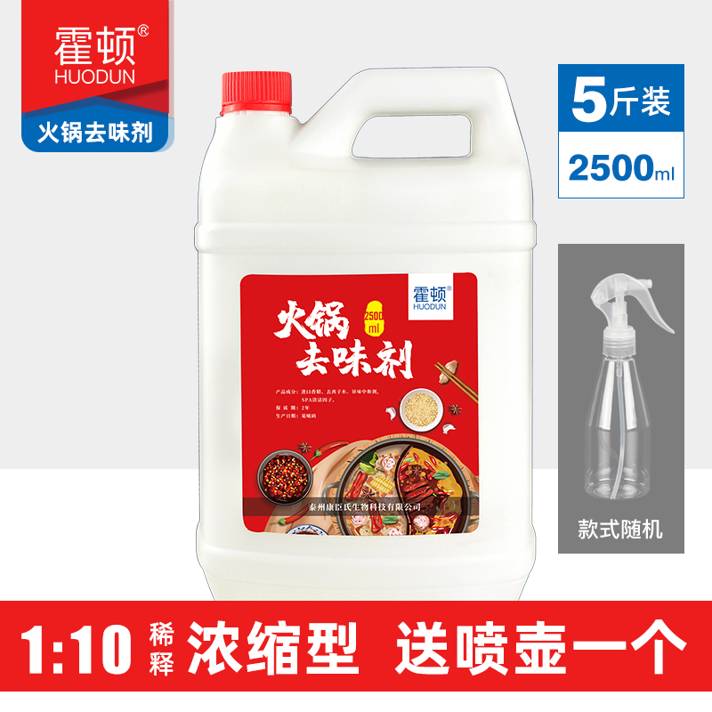 火锅店神器家庭喷雾柠檬清香剂