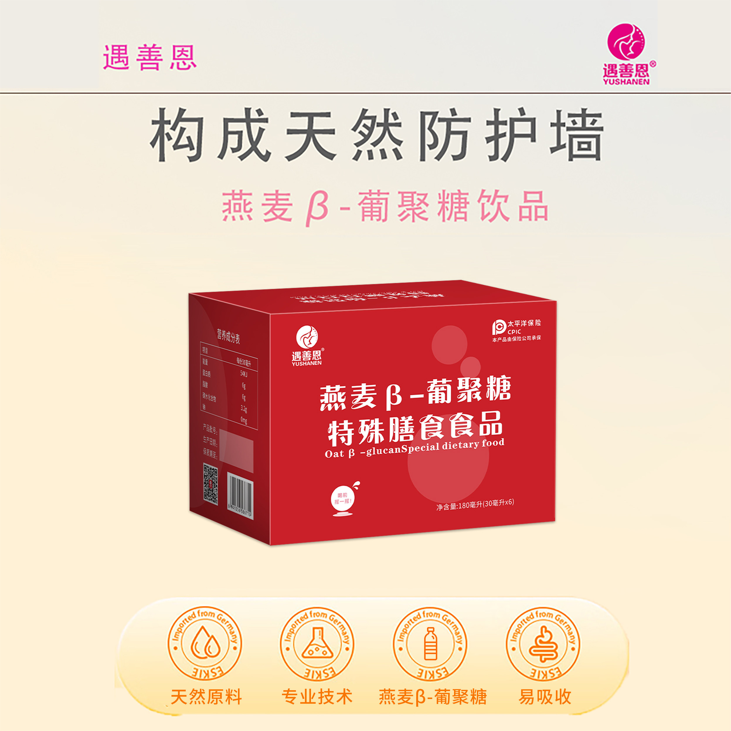 遇善恩燕麦β-葡聚糖饮品 营养补充剂口服液成人30mL/瓶*6瓶/盒,保健食品/膳食营养补充食品,其他膳食营养补充剂,淘宝优惠券,粉丝福利购,淘宝优惠卷