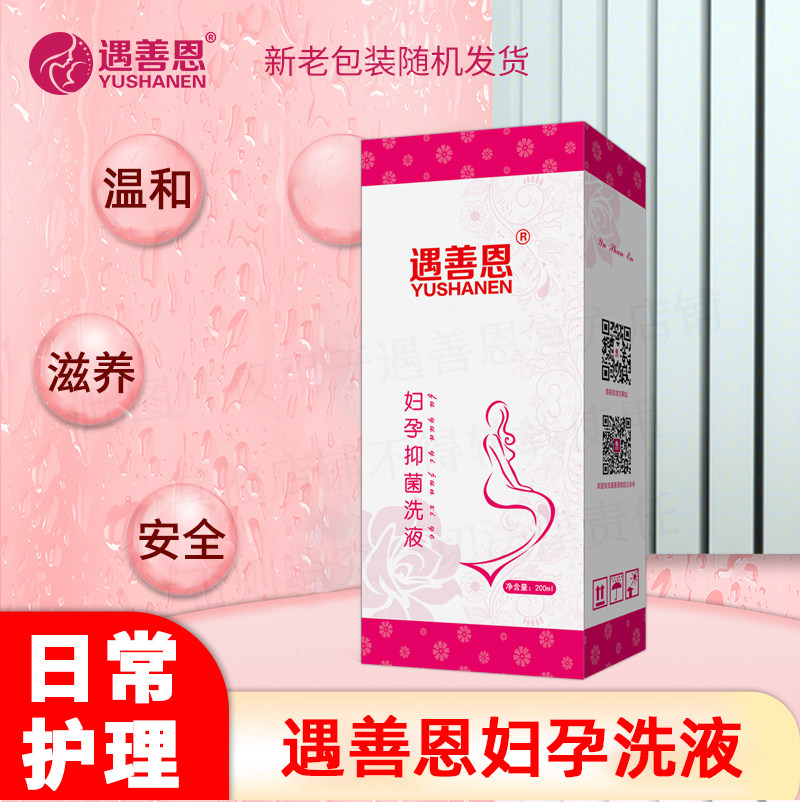 遇善恩官方正品旗舰私处清洁洗护液孕妇私密处清洗喷剂妇孕安洗液