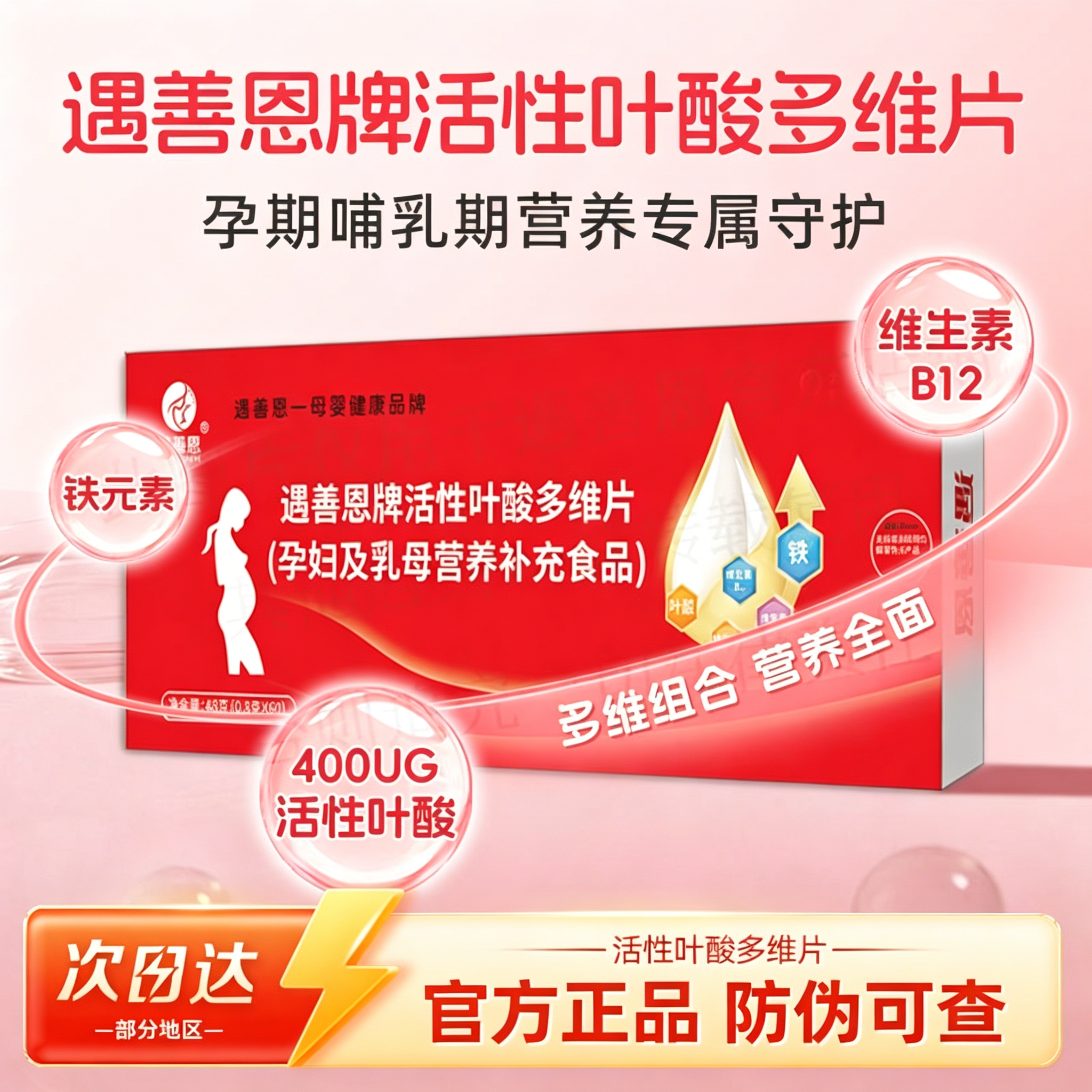 遇善恩孕产妇营养品DHA营养素片