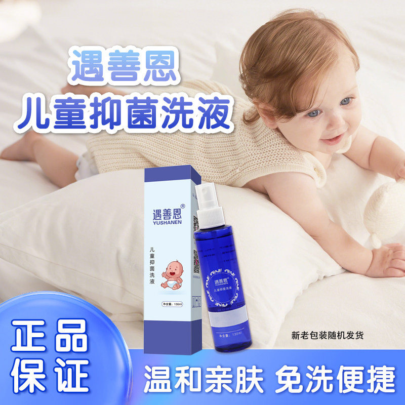 遇善恩皮肤洗液幼婴儿清洗液