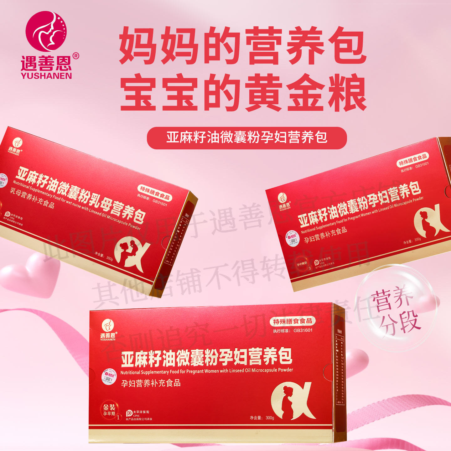 遇善恩亚麻籽油微囊粉活性叶酸孕产妇专用孕期多维营养包1-2-3段