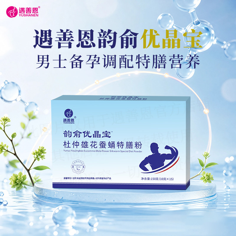 遇善恩韵俞优晶宝杜仲特膳粉