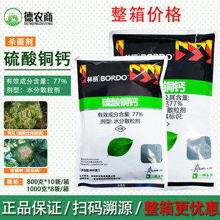 一帆 林丽77%硫酸铜钙柑橘溃疡病黄瓜细菌性角斑病农药杀菌剂正品