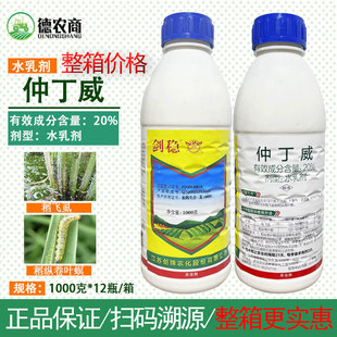 剑稳 20%仲丁威 水稻 稻飞虱 稻纵卷叶螟 水乳剂专用杀虫剂