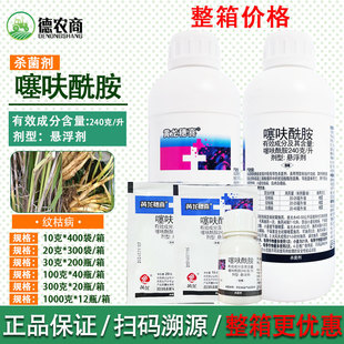 利民黄龙穗喜240克/升噻呋酰胺小麦水稻纹枯病农用纹枯病杀菌剂