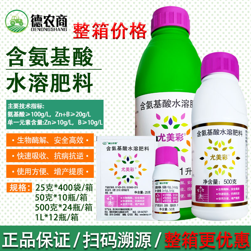 利尔尤美彩含氨基酸水溶肥料葡萄草莓茶叶蔬菜通用水溶肥料叶面肥