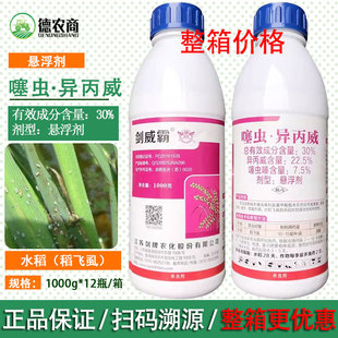 剑牌剑威霸30%噻虫异丙威 噻虫嗪异丙威 水稻稻飞虱作物农药杀虫