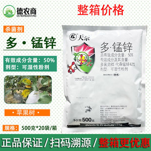天奈 50%多·锰锌 苹果树 斑点落叶病 杀菌剂可湿性粉剂