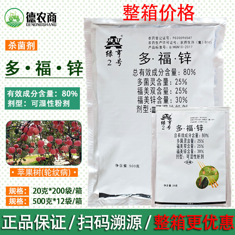 二号80%多福锌 多菌灵福美双福美锌叶斑病茎基腐轮纹病绿亨杀菌剂图片