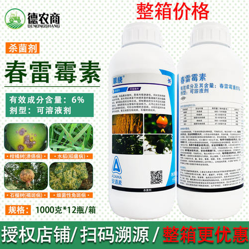 安道麦翠绕 6%春雷霉素 溃疡病稻瘟病细菌性角斑病农药杀菌剂