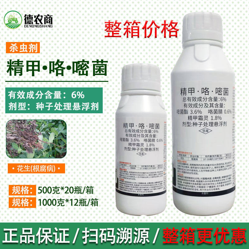 6%精甲咯嘧菌 精甲霜灵咯菌腈嘧菌酯 作物根腐病杀菌剂