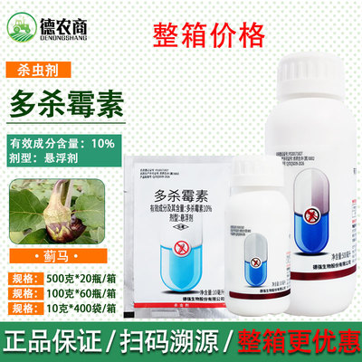 菲达拉尔 10%多杀霉素 茄子 蓟马 农用蓟马杀虫剂 悬浮剂