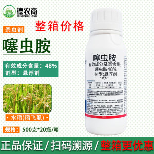 48%噻虫胺铵悬浮剂 蚜虫稻飞虱韭蛆黑头蛆梨木虱杀虫剂