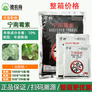 宁朴10%宁南霉素可溶粉剂黄瓜烟草白粉病专用农药杀菌剂