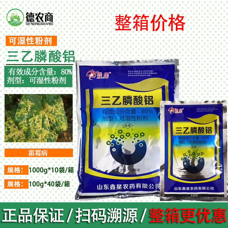 鑫星80%三乙磷酸铝可湿性粉剂 黄瓜霜霉病农药农用病害杀菌剂
