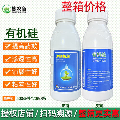 沪联极润 有机硅助剂10ml 超强渗透剂 农药增效展着剂 喷雾助剂
