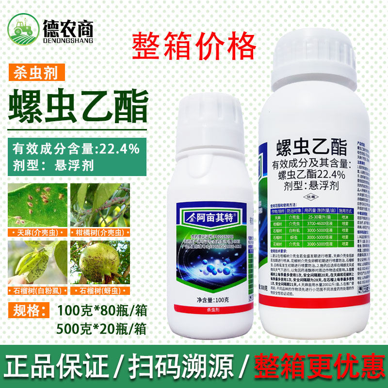 好利特22.4%螺虫乙酯杀虫剂杀虫剂