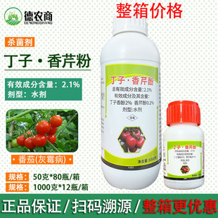 优绩 2.1%丁子香酚+香芹酚杀菌剂 蔬菜灰霉病专用 绿亨杀菌剂