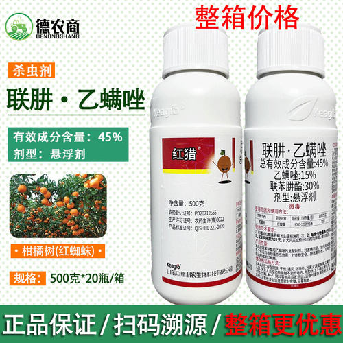 中新科农 红猎 45% 联肼·乙螨唑 柑橘树 红蜘蛛 农用杀螨剂